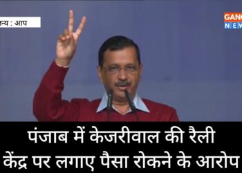 पंजाब में CM Arvind Kejriwal की रैली, केंद्र पर लगाया पैसा रोकने का आरोप