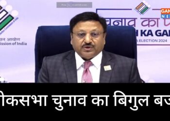 चुनाव आयोग ने लोकसभा चुनाव के तारीखों का किया ऐलान, आचार संहिता लागु