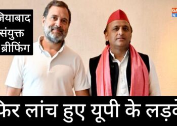 पहले चरण के पहले Rahul Gandhi और Akhilesh Yadav की संयुक्त प्रेस कांफ्रेंस