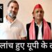 पहले चरण के पहले Rahul Gandhi और Akhilesh Yadav की संयुक्त प्रेस कांफ्रेंस