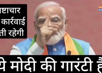 Sankalp Patra | भ्रष्टाचार पर कार्रवाई होती रहेगी, ये मोदी की गारंटी है