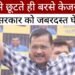 Arvind Kejriwal : जमानत के बाद पहली PC सभा में जमकर गरजे अरविंद केजरीवाल