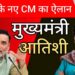 दिल्ली के अगले CM के नाम का एलान, आतिशी होंगी नई मुख्यमंत्री | Delhi New CM Atishi Marlena