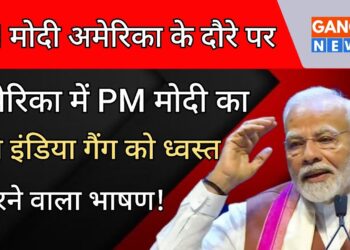 न्यूयॉर्क में PM Narendra Modi ने भारतीय समुदाय को संबोधित किया