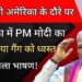 न्यूयॉर्क में PM Narendra Modi ने भारतीय समुदाय को संबोधित किया