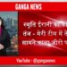 Today Breaking News | 8 फरवरी 2025 के मुख्य समाचार | Delhi Election Results | Mahakumbh | Ganga News Live