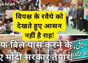 Waqf Bill पास करने के लिए तैयार मोदी सरकार, विपक्ष के रवैये से राह आसन नहीं