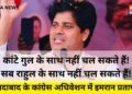 कांटें गुल के साथ नहीं चल सकते हैं, सब राहुल के साथ नहीं चल सकते हैं : Imran Pratapgarhi