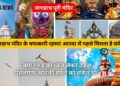 क्या है जगन्नाथ मंदिर का रहस्य? धड़कता हैं श्रीकृष्ण का दिल, आपदा से पहले मिलते हैं संकेत | Jay Jagannath