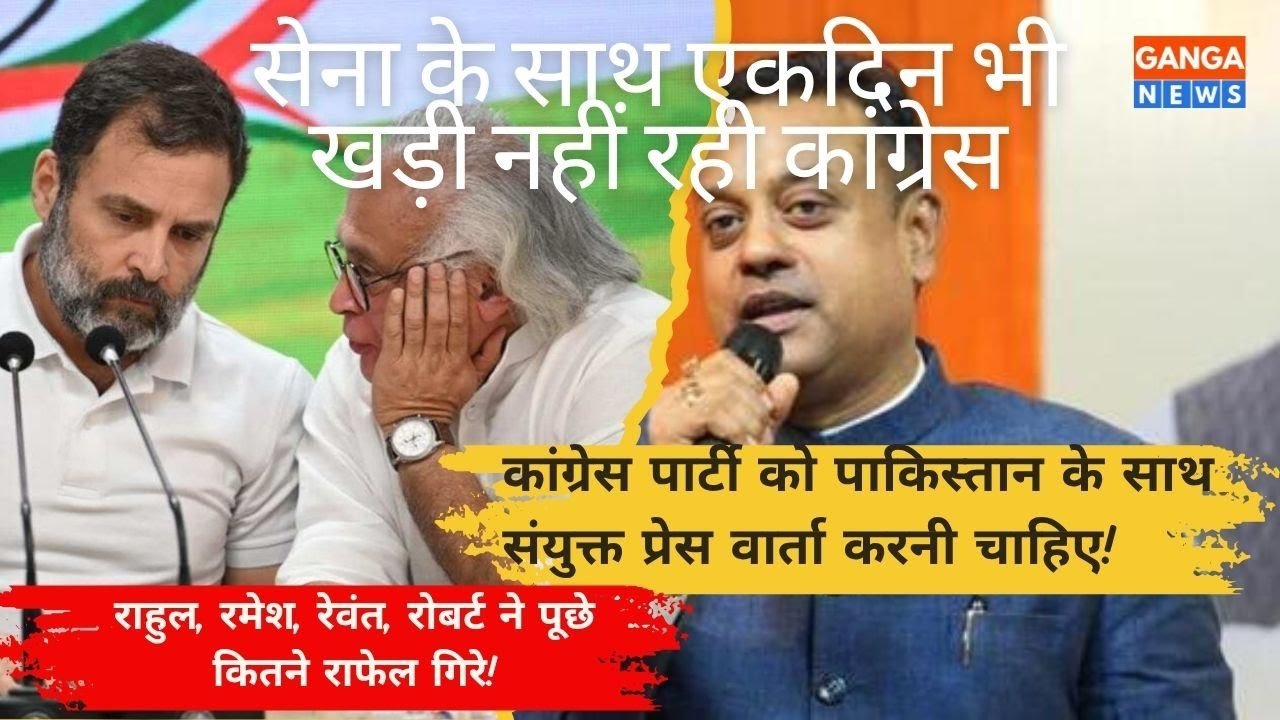 Operation Sindoor पर Rahul, Ramesh, Revanth, Robert ने पूछे कितने Rafale गिरे : Sambit Patra