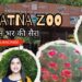 Patna Zoo | पटना चिड़ियाघर में एक दिन | Sanjay Gandhi Biological Park | Patna Chidiyaghar