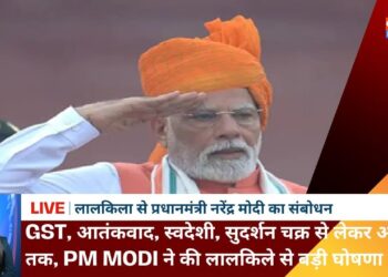 GST, आतंकवाद, स्वदेशी, सुदर्शन चक्र से लेकर अंतरिक्ष तक, PM Modi ने की लालकिले से बड़ी घोषणा
