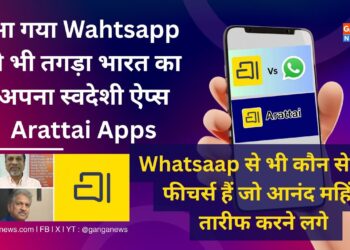 भारत के अपने स्वदेशी Apps Arattai की धूम, Whatsapp को दे रहा कड़ी टक्कर