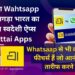 भारत के अपने स्वदेशी Apps Arattai की धूम, Whatsapp को दे रहा कड़ी टक्कर