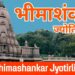 Bimashankar Jyotirlinga Darshan | भीमाशंकर ज्योतिर्लिंग मंदिर दर्शन | धर्मं, अध्यात्म, प्रकृति का अद्भुत संगम