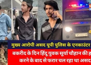 Surya Chauhan Case | पुलिस ने सूर्या चौहान हत्याकांड के मुख्य आरोपी असद को मुठभेड़ में मार गिराया